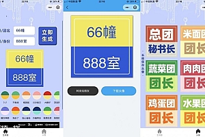 团长头像制作微信小程序源码-支持流量主