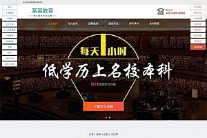 成人考试自考网站源码-dedecms织梦模板