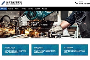 响应式工业机械铸造设备类网站源码-织梦dedecms模板