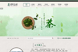 古典茶叶茶艺 茶道茶文化茶叶公司pbootcms模板网站源码