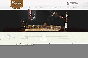 响应式棕色复古茶具网站pbootcms模板源码