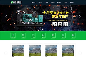 变电站绝缘柜发电机网站pbootcms模板源码