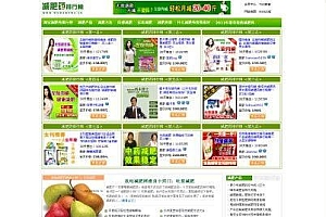 减肥药排行榜源码-淘宝客模板源码