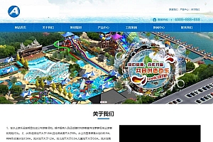 响应式水上乐园设备类网站源码-织梦dedecms模板