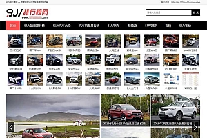 仿SUV排行榜网源码-汽车销量排行网帝国CMS模板源码
