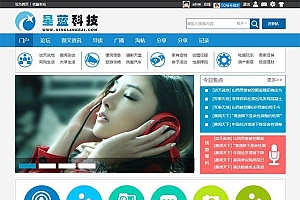星蓝科技蓝色门户四季商业版-discuz模板网站源码3.1