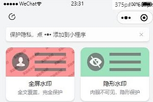 无需服务器即可搭建的加水印流量主小程序源码
