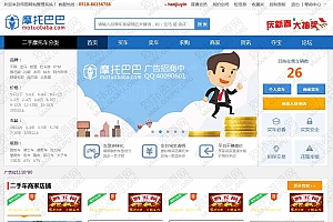 最新高仿摩托巴巴二手车交易网源码-帝国CMS模板
