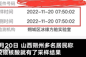 多人未做核酸却出结果?山西回应:第三方平台操作失误