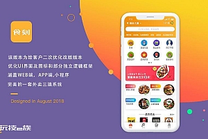 食刻外卖系统-商户端配送端小程序APP源码