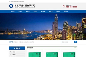 蓝色html5环保设备网站pbootcms模板源码