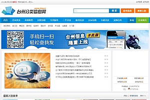 台州信息分类网源码-生活门户源码-修复BUG