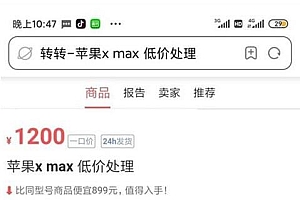 转转猎趣三合一二手商品源码