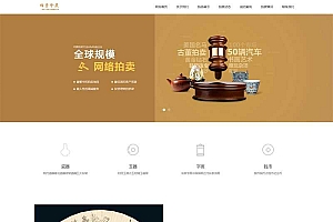 古董典当类 古玩拍卖展会类pbootcms网站模板网站源码