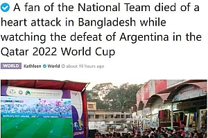 一孟加拉国球迷因阿根廷输球猝死 留下了三个孩子