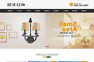 光管环保灯灯饰公司网站源码-织梦dedecms模板