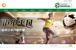 营销型体育培训班网站源码-织梦dedecms模板