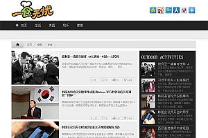 生活分享网站源码-博客风格分享小清新php源码