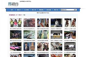 秀色猎奇网源码-娱乐八卦资讯门户php网站源码