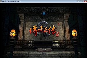 传奇正传单机版游戏源码下载-智能假人陪玩