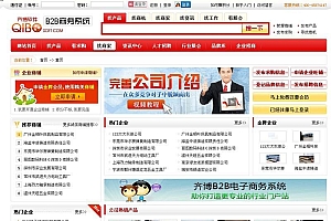 齐博B2B垂直行业电子商务系统源码-4套模板