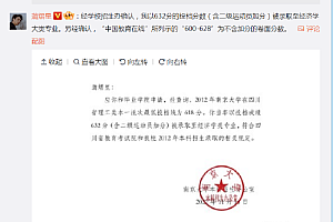 蒲熠星晒出南京大学招生办分数确认文件 相信阿蒲无需证明