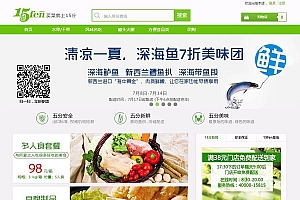 ecshop生鲜农产品水果蔬菜商城源码