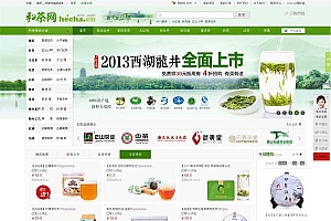 和茶茶叶保健品模板整站源码-带数据 -cshop2.73模板