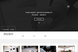 响应式律师事务所纠纷类网站源码-织梦dedecms模板