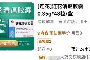 以岭药业回应药店连花清瘟涨价:公司没有进行提价