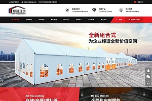帐篷篷房建筑建材产品营销型网站源码-织梦dedecms模板