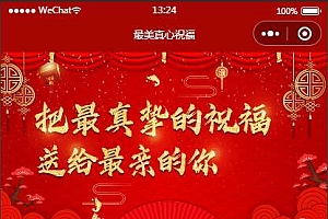最新修复版云开发祝福微信小程序源码