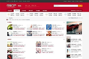 红色行业门户网站discuz模板源码