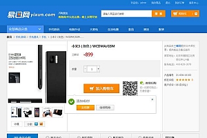 最新thinkphp3.2.2仿易迅商城源码