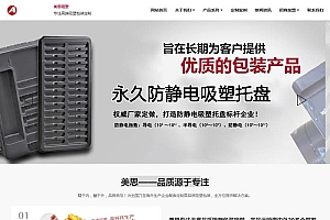 响应式吸塑包装定制塑胶制品类网站源码-织梦dedecms模板