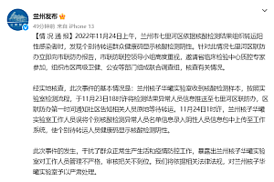 兰州通报阳性转运群众核酸阴性:工作人员失误导致