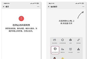 QQ微信网址域名强制跳转至浏览器打开