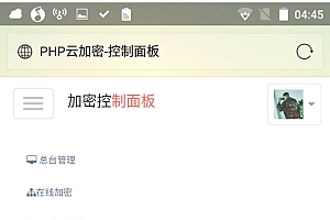 PHP文件在线加密系统网站源码