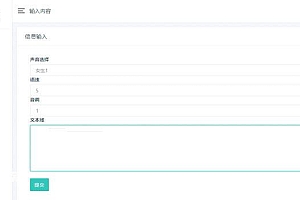 PHP在线文本文字转语音播放源码