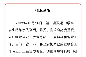 寻找15岁少年胡某宇:失踪超40天 警方仍在搜寻中