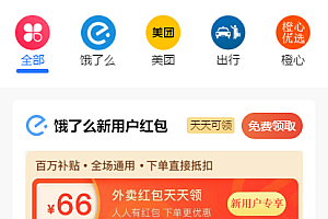 美团饿了吗外卖微信小程序源码