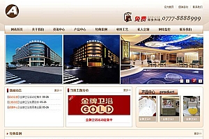 高端建材卫浴类公司企业网站源码-织梦dedecms模板