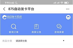知宇发卡企业级发卡平台支持多商户入驻源码