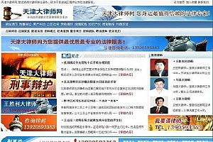 大律师事务所门户网站源码