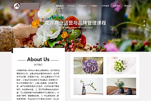 响应式鲜花花艺类网站源码-织梦dedecms模板