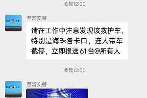 广州封控居民抢救护车冲卡?官方回应:已将该车抓获