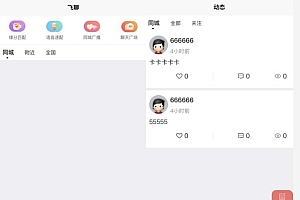 社区交友源码-支持聊天私聊-礼物系统-直播系统-缘分匹配+搭建教程