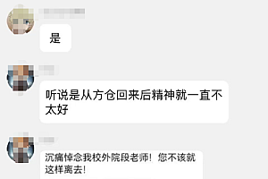 兰州大学回应一女教师跳楼身亡!有学生曝光详情