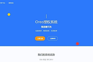 Oreo域名授权验证系统v1.0.6开源版本网站源码