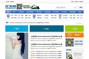 化龙地方门户网站模板-信息港discuz模板网站源码